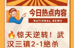 乐鱼体育 -集结日武汉三镇调整名单以备法联杯；完成体检环节打磨；信心回归；赛季目标并未改变的简单介绍