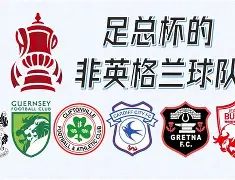 足总杯集结日走向成谜，辽宁本钢回应争议，更衣室稳定，赛程密集仍需轮换 